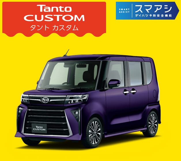 タント カスタム